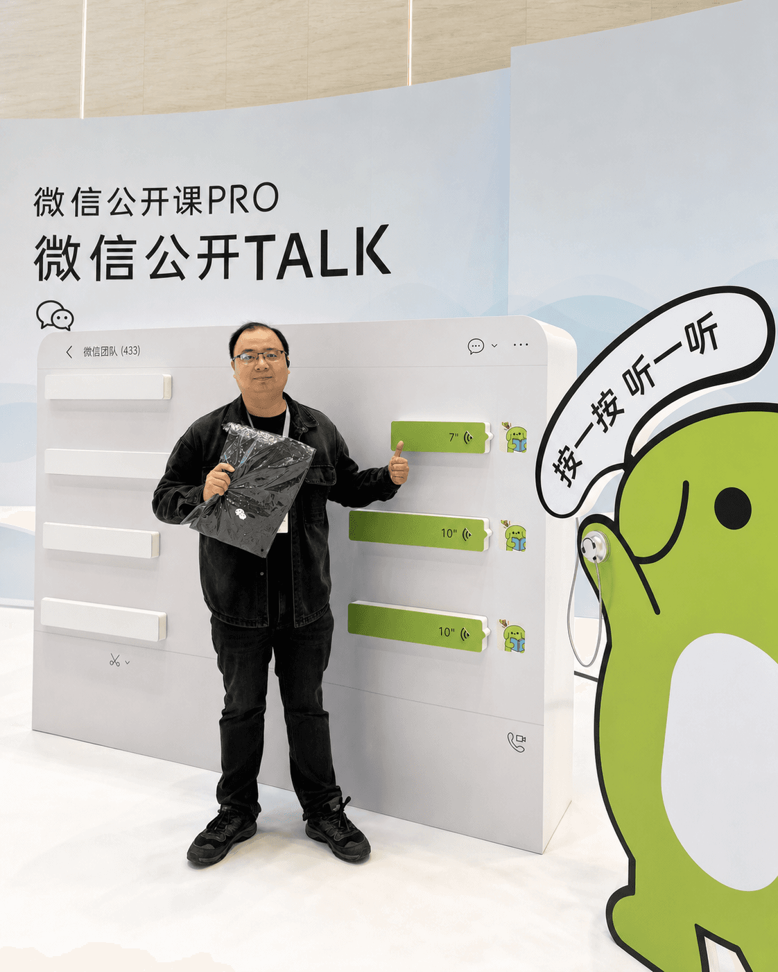 宏在微信公开课互动展区